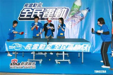 组图：方力申博颖宣传全民运动 对打乒乓球_影音娱乐_新浪网
