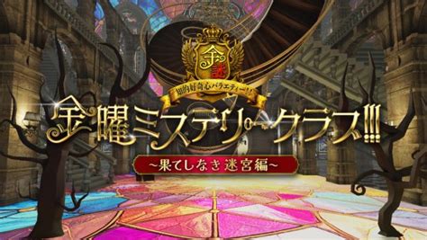 金曜ミステリークラブ!!!～果てしなき迷宮編～ | 株式会社いまじん / IMAGINE INC,