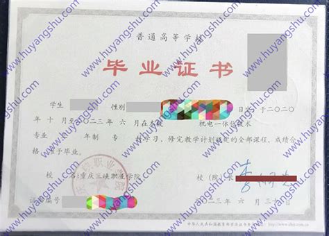 重庆三峡职业学院毕业证样本图片-胡杨树样本网