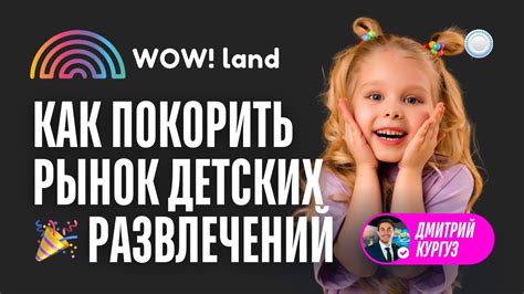 Франшиза WowLand vs Бизнесменс.ру - как с помощью технологий покорить ...