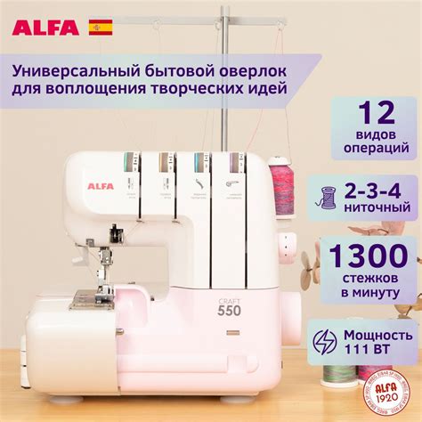 Оверлок ALFA CRAFT 550 - купить по выгодной цене в интернет-магазине ...