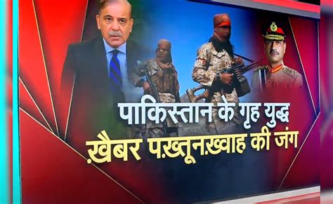 Pakistan Crisis: अफगान सीमा पर पश्तून परेशान, बलूचिस्तान भी कर रहा पाक ...