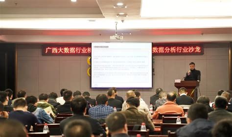 广西大数据行业（柳州）交流会成功举办
