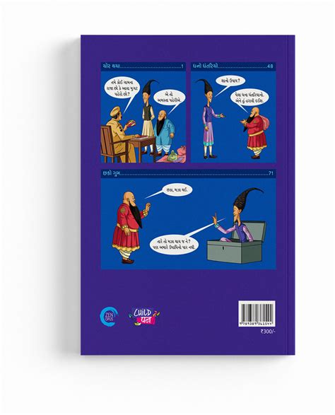 Chhako Mako Chor thaya