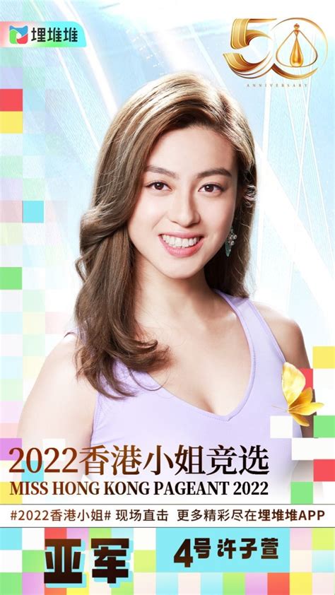 2022香港小姐决赛 三甲出炉 林钰洧获冠军 - 奔跑啦 | 生活如此多彩