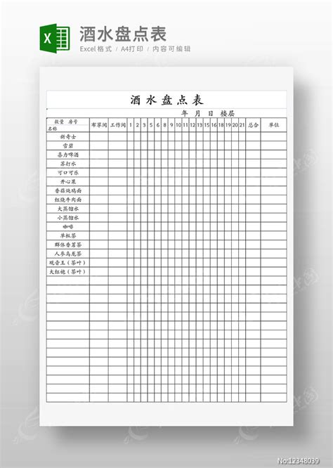 酒吧酒水出入库表Excel模板_千库网(excelID：168184)