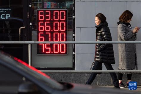 俄财政部下调外汇收入强制结汇比例-新华网