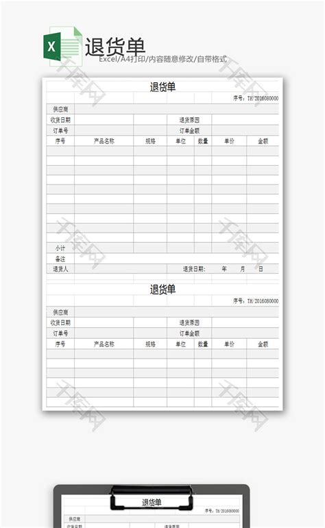 退货单Excel模板_千库网(excelID：69079)