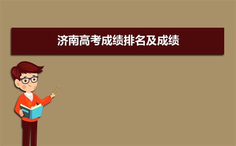 2020年济源中招考试分数线- 郑州本地宝