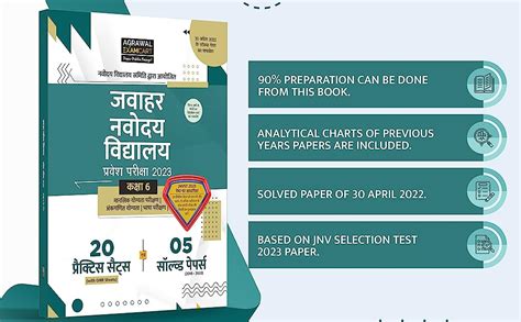 Examcart Jawahar Navodaya Vidyalaya (JNV) Class 6 Practice Sets ...