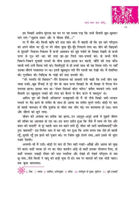 Image result for Class 10 Hindi Chapter 2