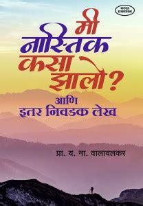 Mi Nastik Kasa Zalo Ani Itar Nivadak Lekh: Buy Mi Nastik Kasa Zalo Ani ...