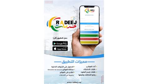 وكالة “راديج” تطلق تطبيق “راديج خدمات” - الجديدة 36 | eljadida 36
