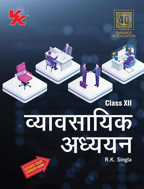 Business Studies Rk Singla For Class 12 - Hbse - Examination 2020-21 ...