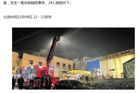 重庆吊水洞煤矿事故救援进展：目前1人获救 18人遇难_凤凰网视频_凤凰网