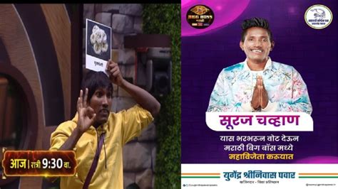 Marathi Bigg Boss: टास्क खेळताना पुन्हा एकदा सुरजच्या नाकी नऊ, सूरजसाठी ...