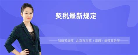 2020契税最新规定Word模板下载_编号lzgyyadx_熊猫办公