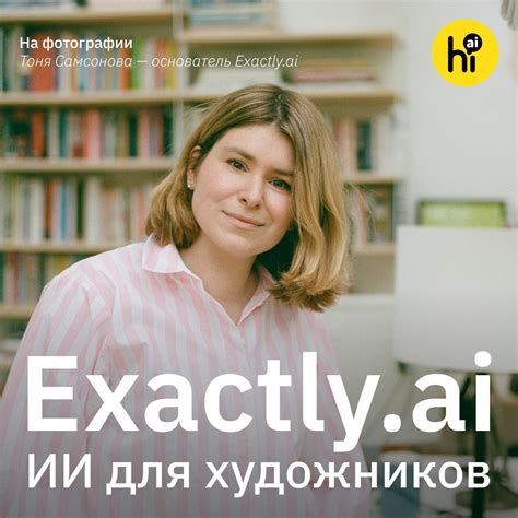 Exactly.ai — платформа, где художники могут обучать ИИ на своих ...