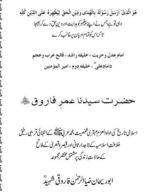 .essay on Hazrat Umar Farooq in Urdu - Brainly.in
