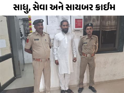 Gujarat Police Operation Mule Hunt Cyber Fraud Sadhu Gauseva Trust ...
