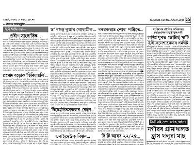 Daily Page: 11 - TITLE HOME - Dainik Janambhumi