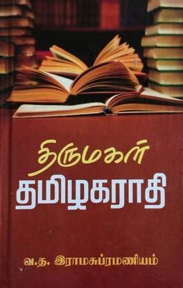 Tamil Agarathi: Buy Tamil Agarathi by V.T. Ramasubramaniyam M.A at Low ...