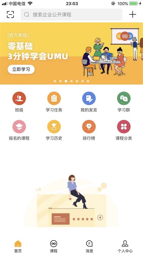 umu互动平台app下载-umu软件下载v6.7.6 安卓最新版-绿色资源网