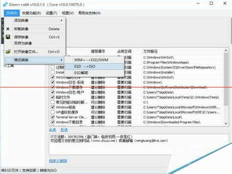 win10系统镜像esd格式怎么转换成ISO格式？