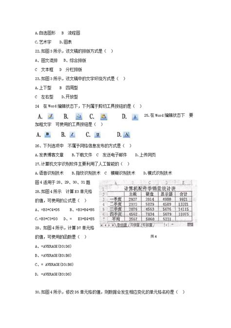 2012年福建普通高中会考信息技术真题(Word版)