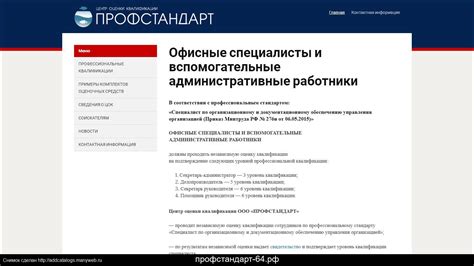 Профстандарты программа