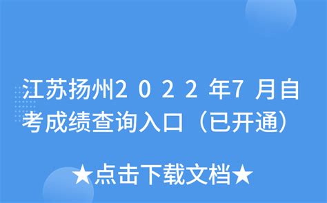 2023年扬州中考成绩查询入口网站（http://jyj.yangzhou.gov.cn/）_4221学习网