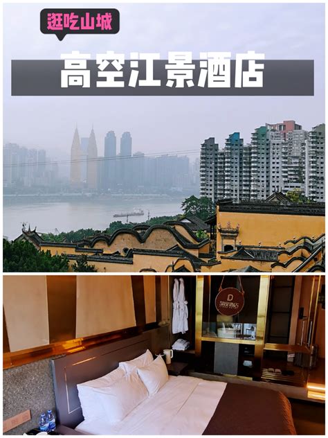 重庆高空江景酒店-邻度江景入住测评-更多国内品牌-飞客网