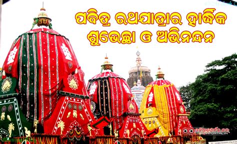 Download Rathyatra 2019 HD Wallpapers, eGreeting Cards, Images ...