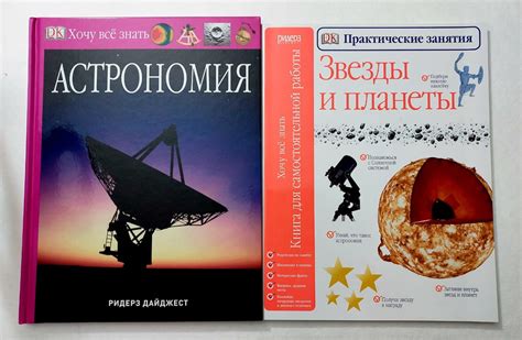 Астрономия. Звезды и планеты. Практические занятия. (Комплект из 2-х ...
