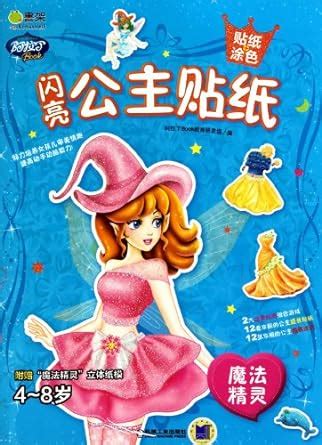 Genie Magic - Starring Princess Stickers - Stickers Coloring (Chinese ...