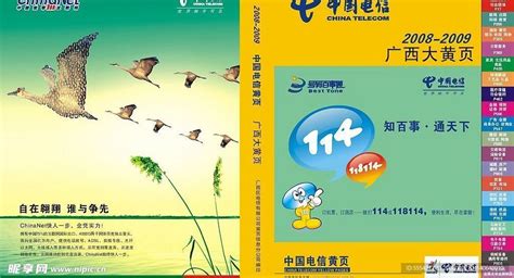中国114黄页 应用部分 （内有多页面）设计图__其他_广告设计_设计图库_昵图网nipic.com