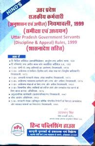 Uttar Pradesh Government Servants(Discipline& Appeal ) Rules, 1999: Buy ...