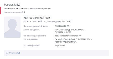 Как узнать в розыске ли человек — проверить человека на розыск ...