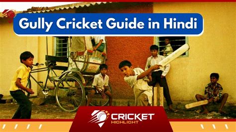 Gully Cricket Guide in Hindi | गली क्रिकेट क्या है?