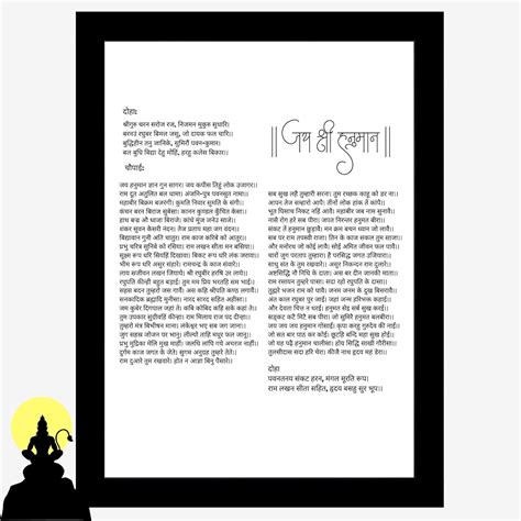 Hanuman Chalisa Framed Wall Poster - A4 Size (21 x 29.7 cm) - Spiritual ...