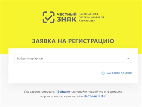 Честный Знак: как получить и зарегистрироваться в системе