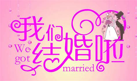 有诗意的新婚祝福语简短 - 中国婚博会官网