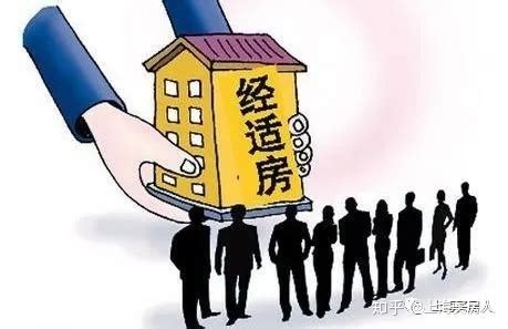 2020年上海经济适用房申请条件（附经适房优劣势分析）__凤凰网