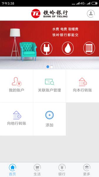 铁岭银行app下载-铁岭手机银行下载v2.91.2 安卓版-单机手游网