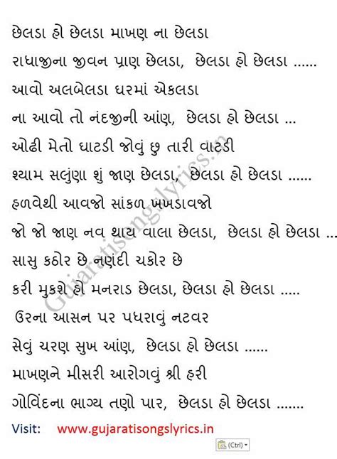 Chelda Ho Chelda Makhan Lyrics in Gujarati, Krushn Bhajan Kirtan ...