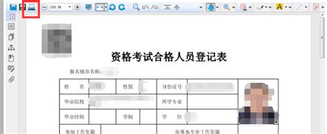 中国银行专业资格认证考试电子证书打印流程