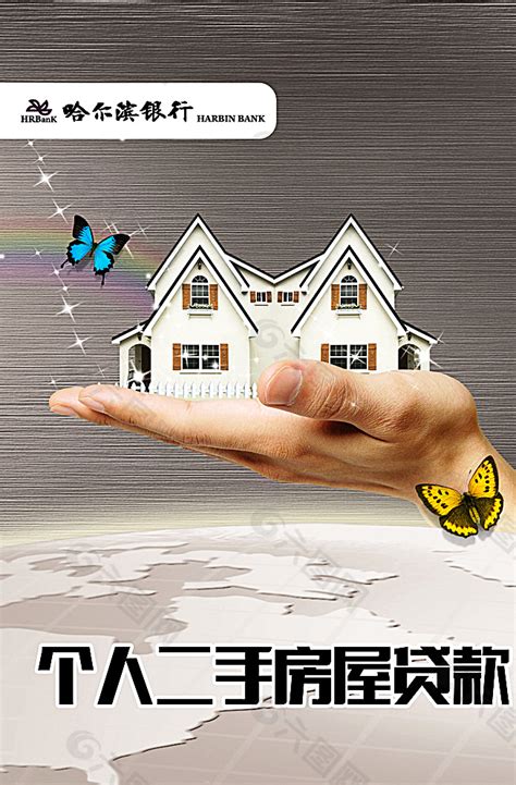 房屋贷款海报图片平面广告素材免费下载(图片编号:6097104)-六图网
