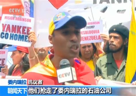 委内瑞拉民众游行要求美国撤销经济制裁-国际在线