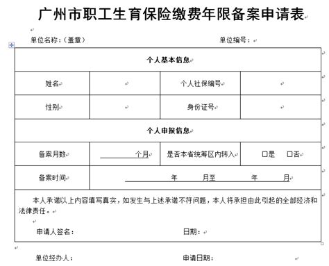 广州市职工生育保险缴费年限备案申请表下载（2019最新）- 广州本地宝