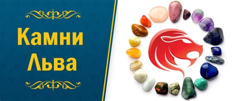 Камни подходящие Львам: выбираем талисман женщине и мужчине по знаку ...